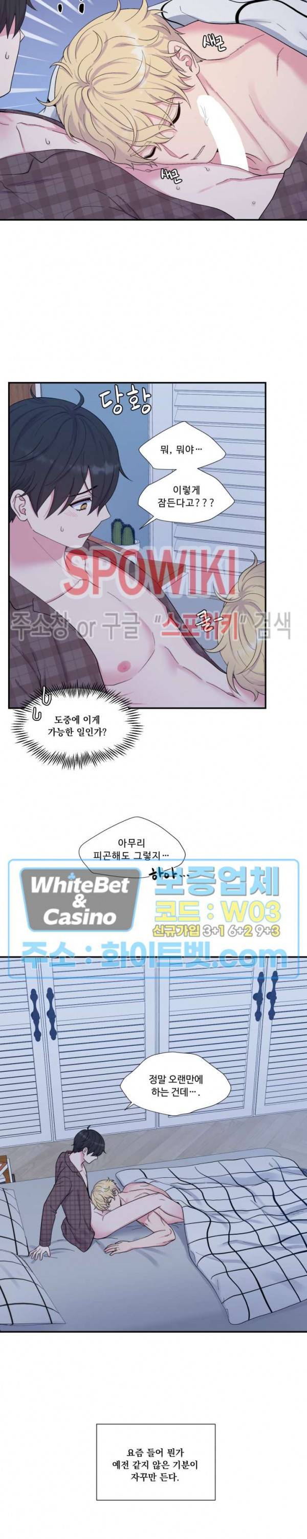 교수님의 이중생활 외전 1화 4