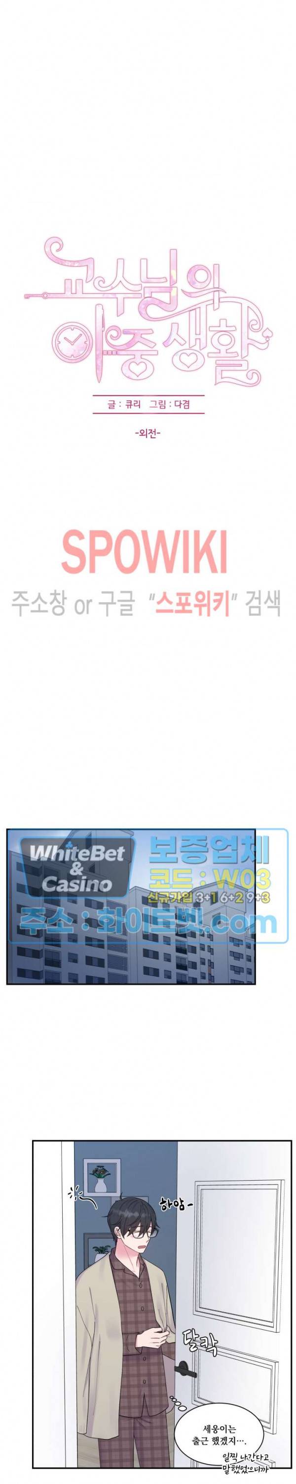 교수님의 이중생활 외전 1화 5