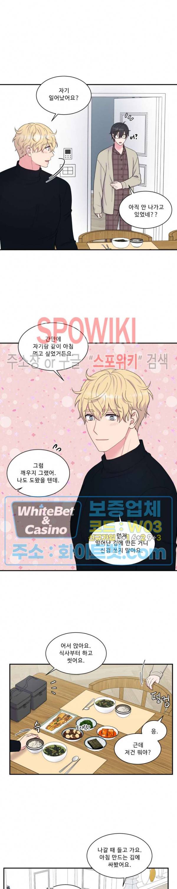 교수님의 이중생활 외전 1화 6