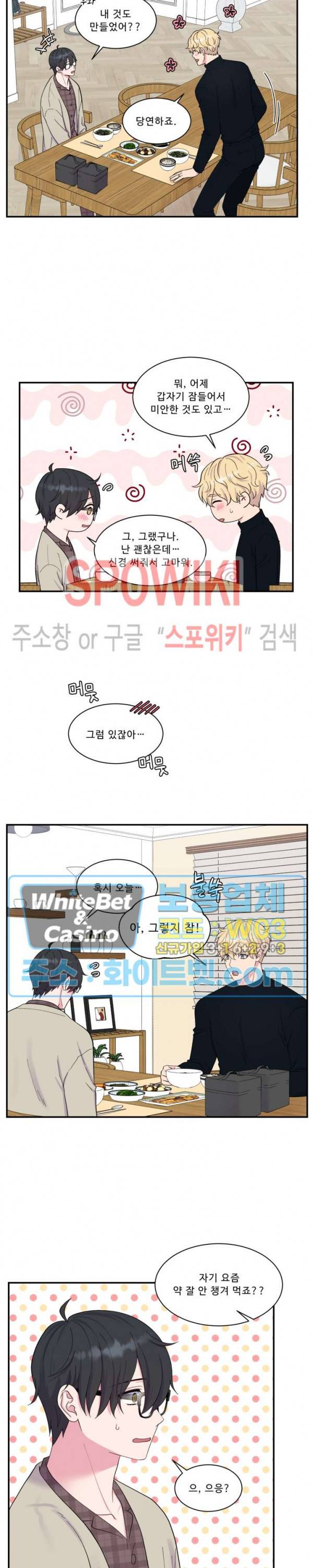 교수님의 이중생활 외전 1화 7