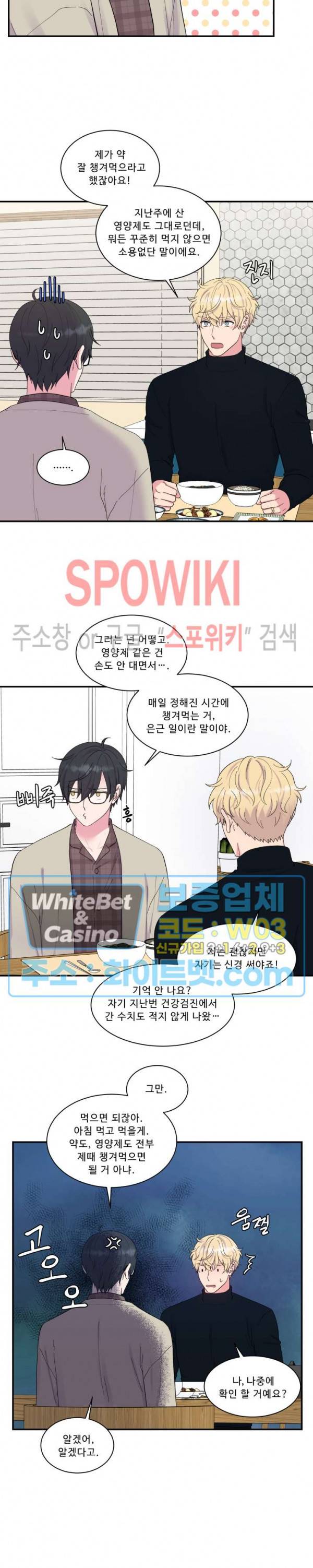 교수님의 이중생활 외전 1화 8