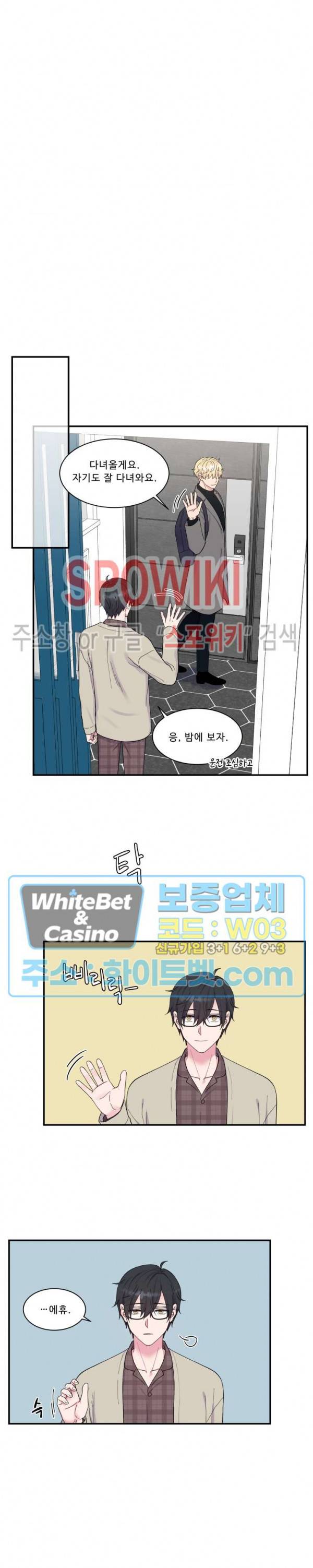 교수님의 이중생활 외전 1화 9