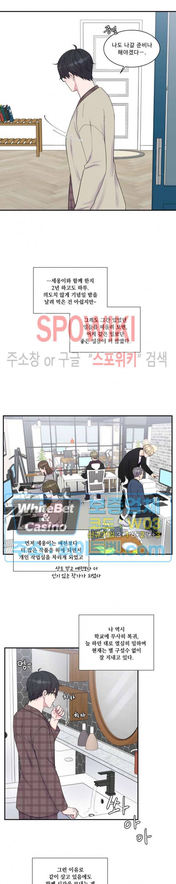 교수님의 이중생활 외전 1화 10