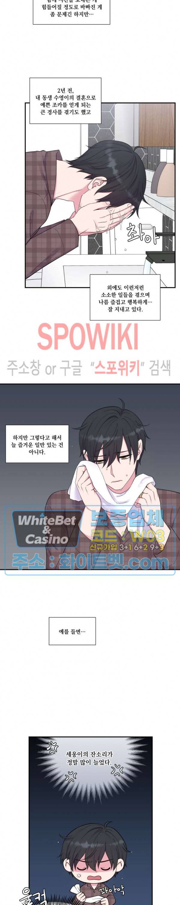 교수님의 이중생활 외전 1화 11