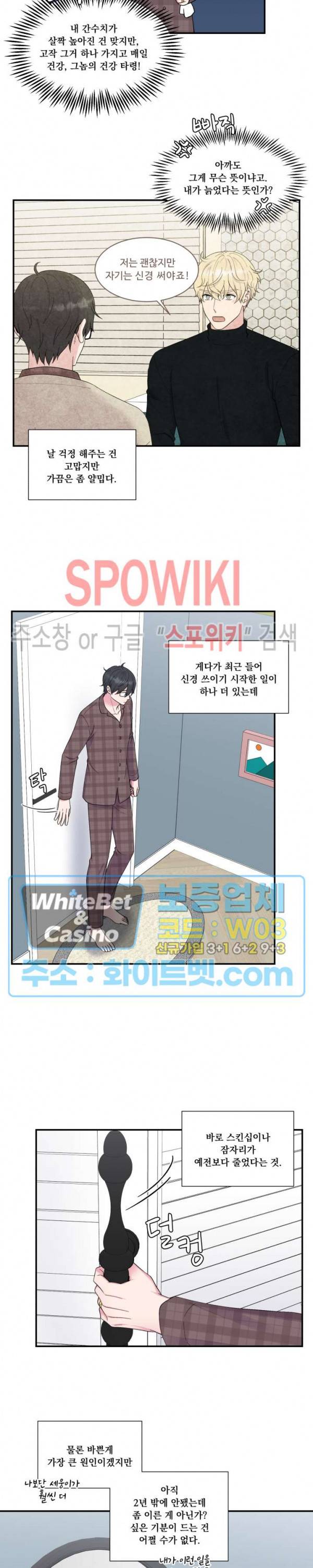교수님의 이중생활 외전 1화 12