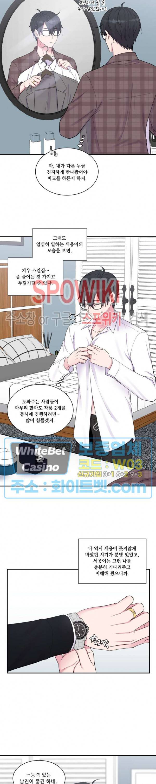 교수님의 이중생활 외전 1화 13