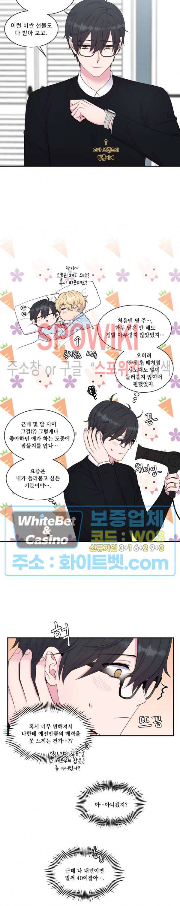 교수님의 이중생활 외전 1화 14