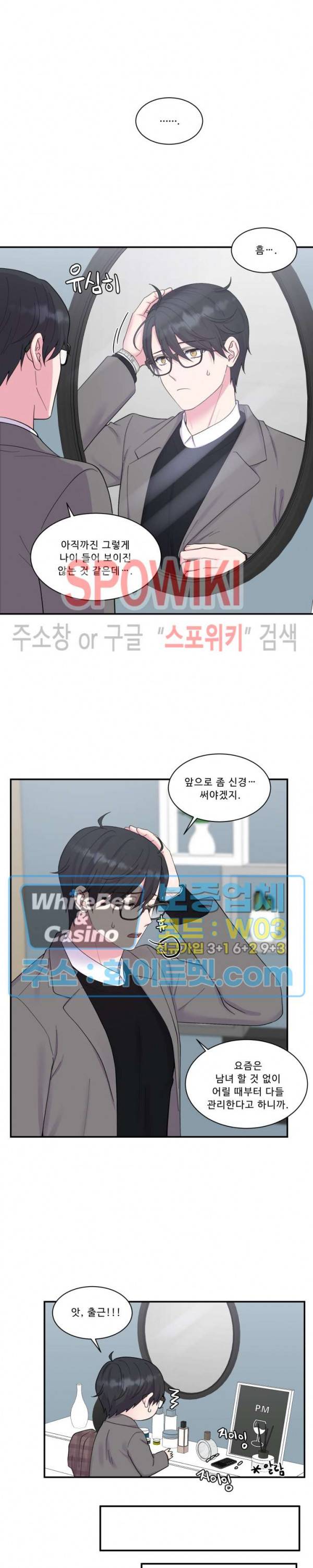교수님의 이중생활 외전 1화 15