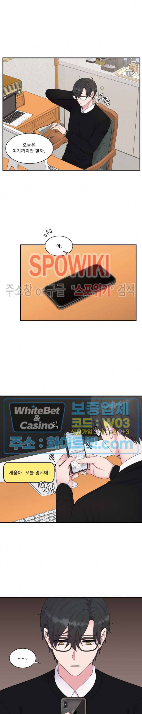 교수님의 이중생활 외전 1화 17
