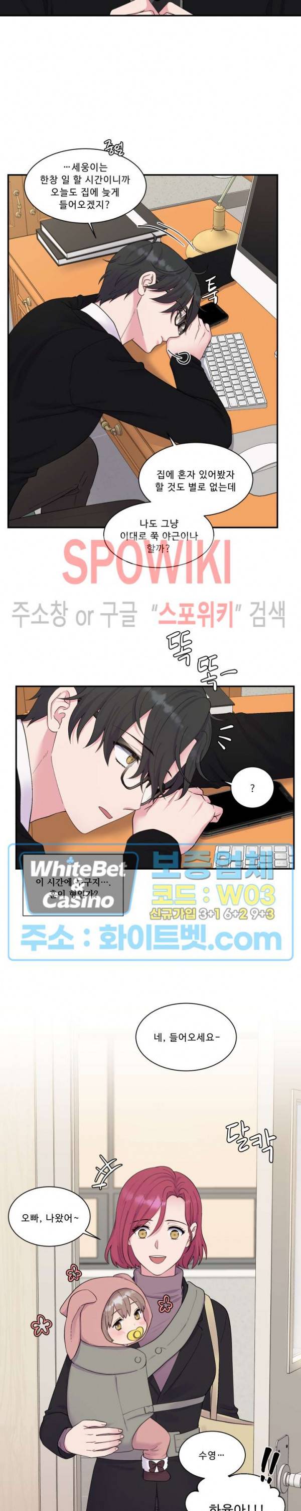 교수님의 이중생활 외전 1화 18