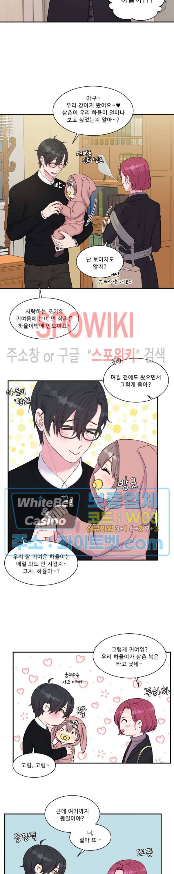 교수님의 이중생활 외전 1화 19