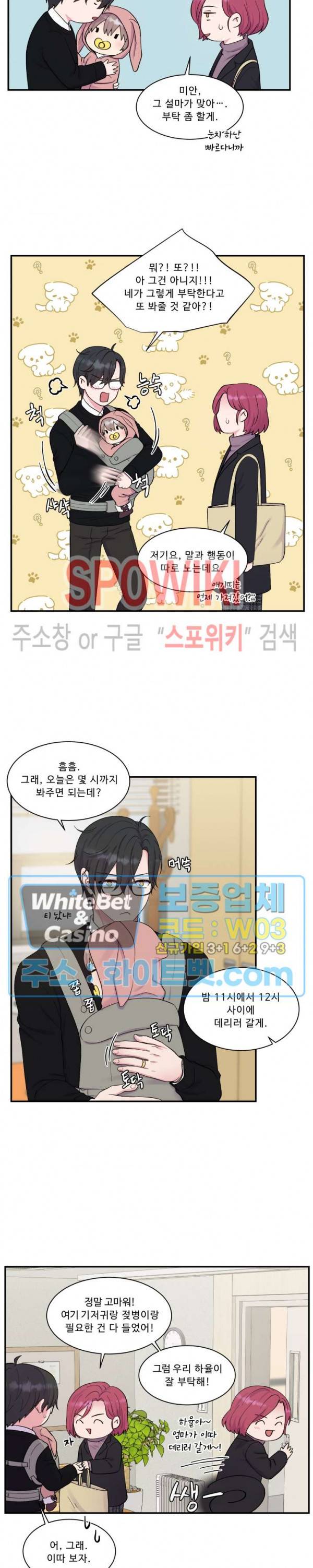 교수님의 이중생활 외전 1화 20