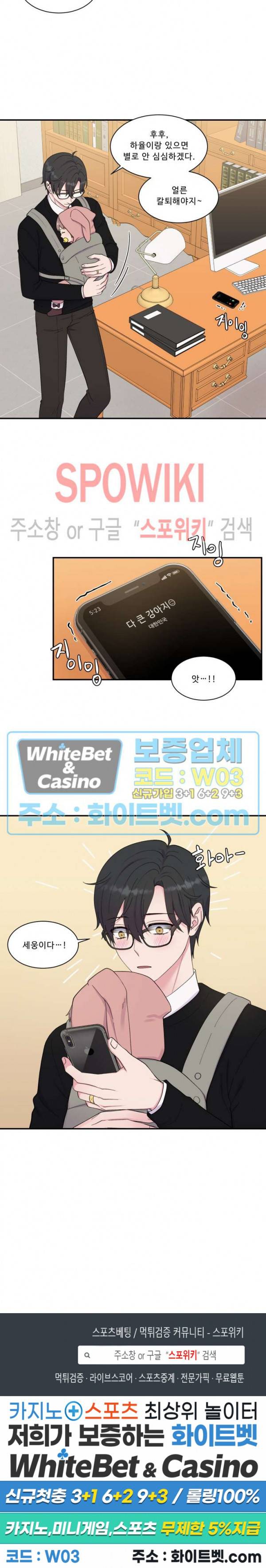 교수님의 이중생활 외전 1화 21