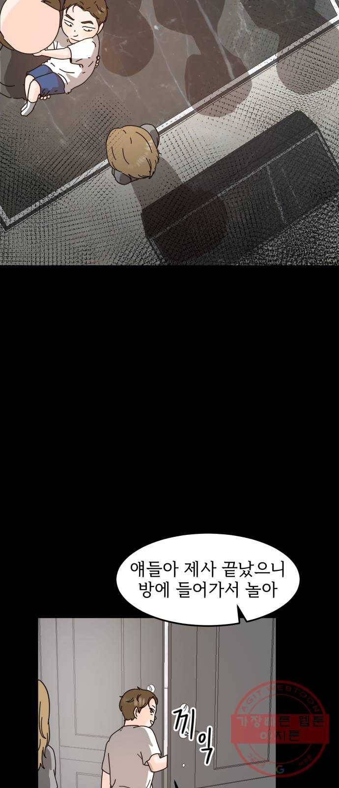 어차피 남편은! 36화 8