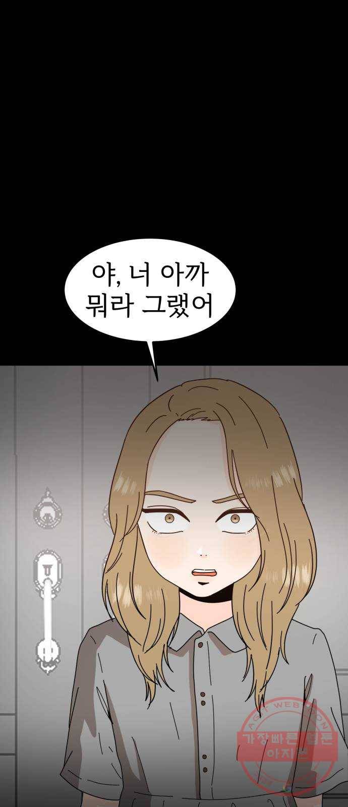 어차피 남편은! 36화 11