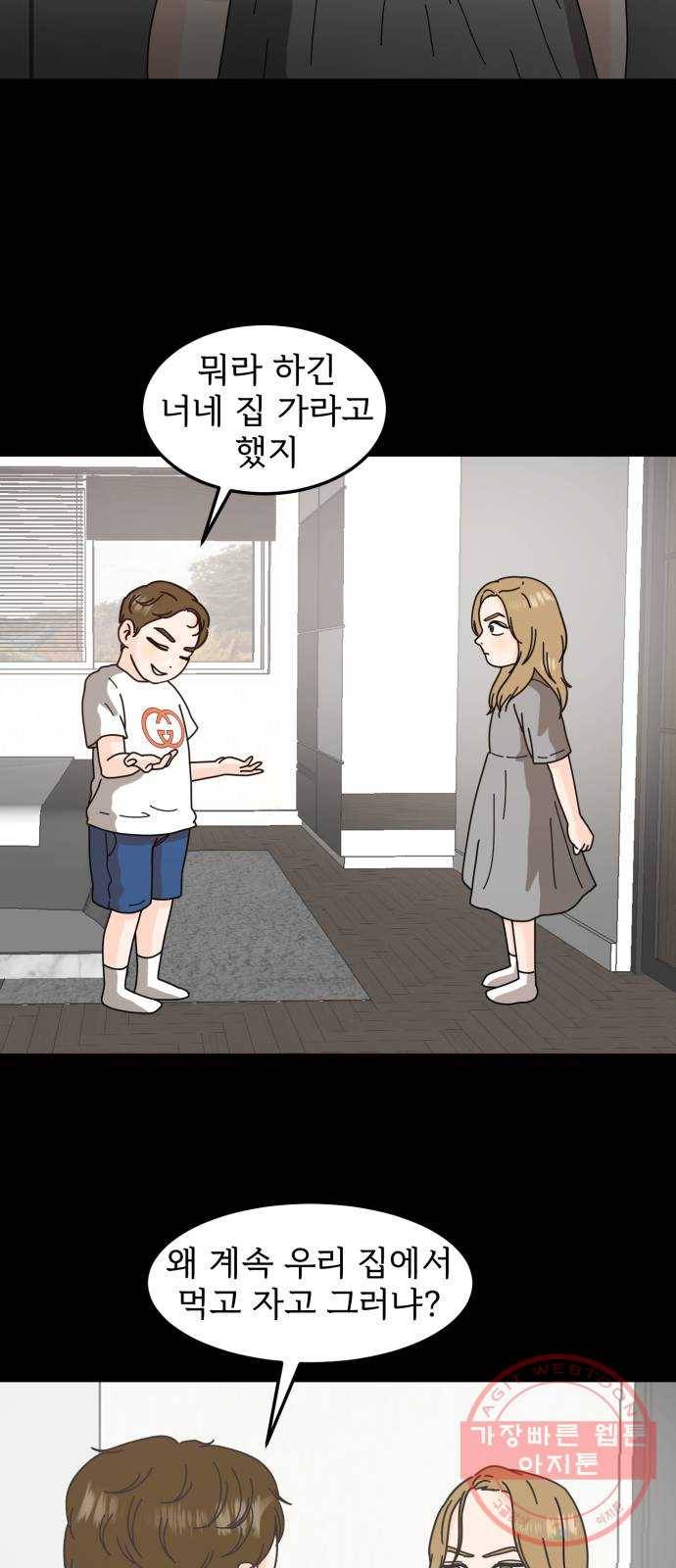 어차피 남편은! 36화 12