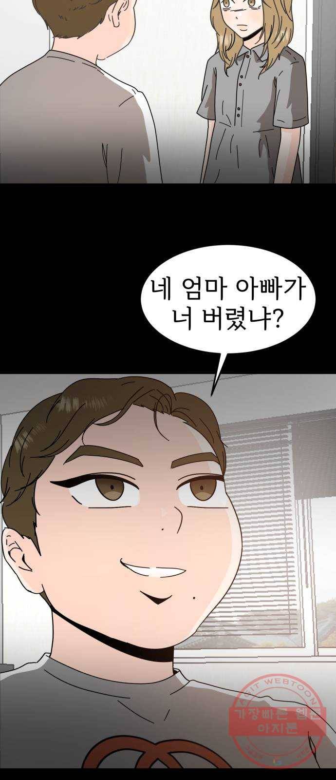 어차피 남편은! 36화 13