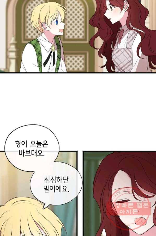 꽃은 썩고 너는 남는다 16화 5