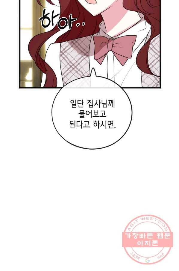 꽃은 썩고 너는 남는다 16화 11