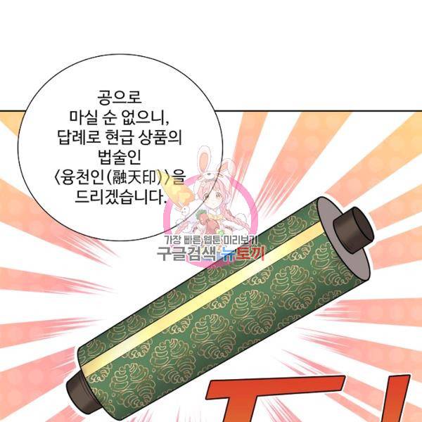상태창 쓰는 광제님 43화 1