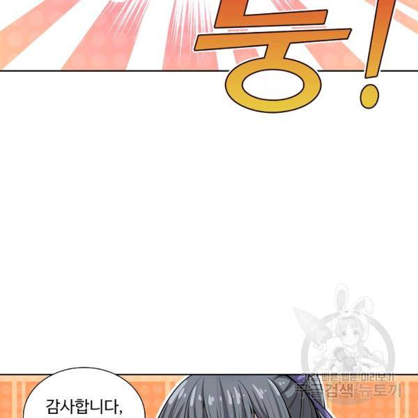 상태창 쓰는 광제님 43화 2