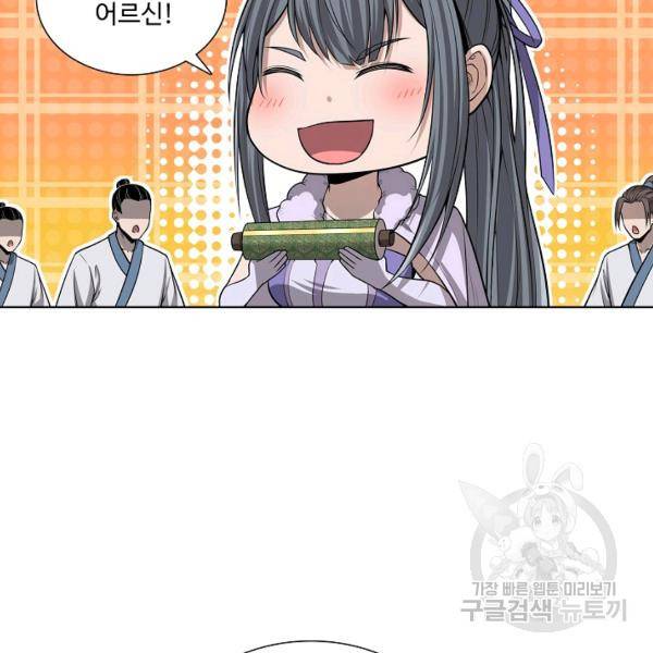 상태창 쓰는 광제님 43화 3