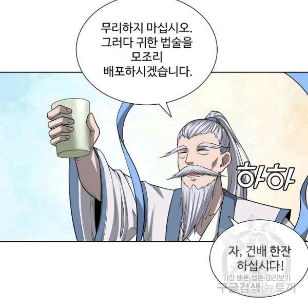 상태창 쓰는 광제님 43화 4