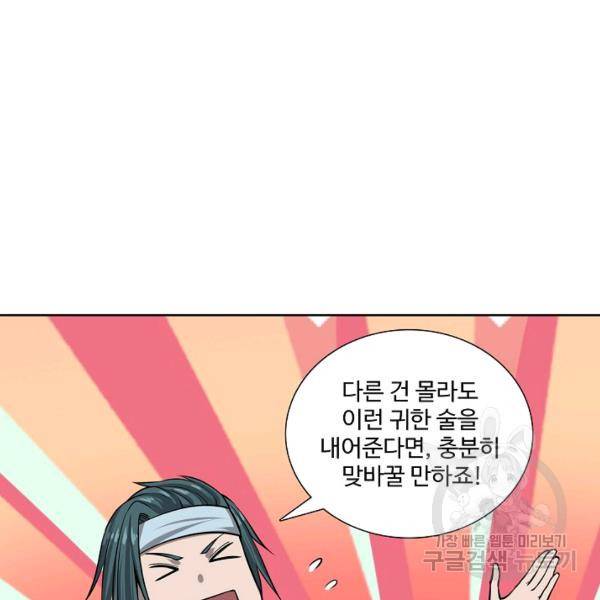 상태창 쓰는 광제님 43화 5