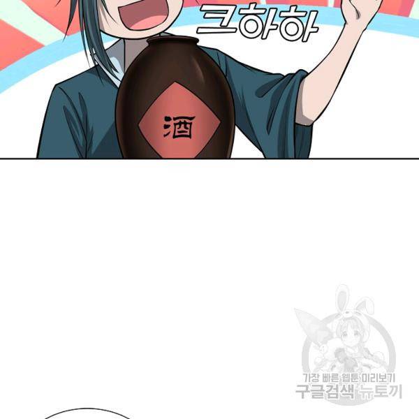 상태창 쓰는 광제님 43화 6