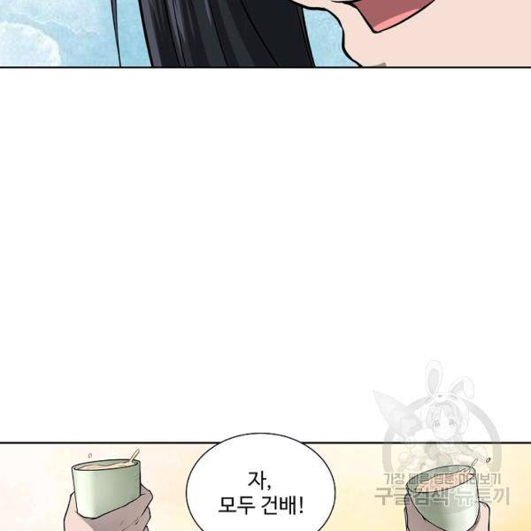 상태창 쓰는 광제님 43화 8