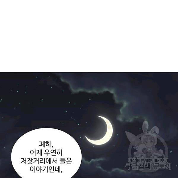 상태창 쓰는 광제님 43화 12
