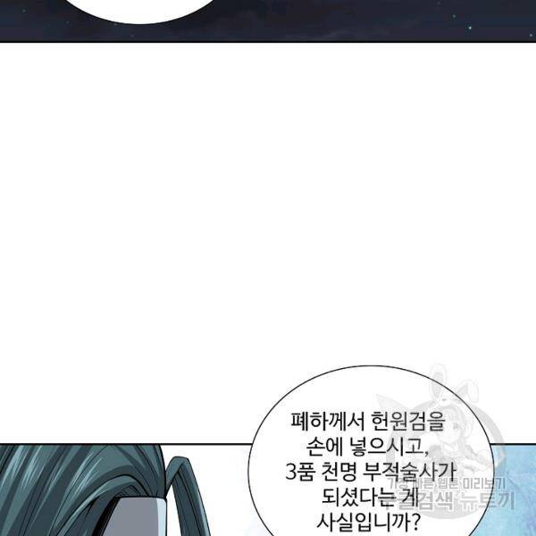 상태창 쓰는 광제님 43화 13