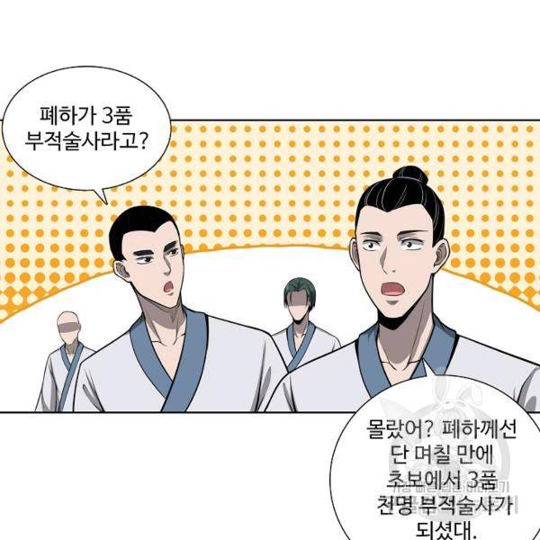 상태창 쓰는 광제님 43화 15