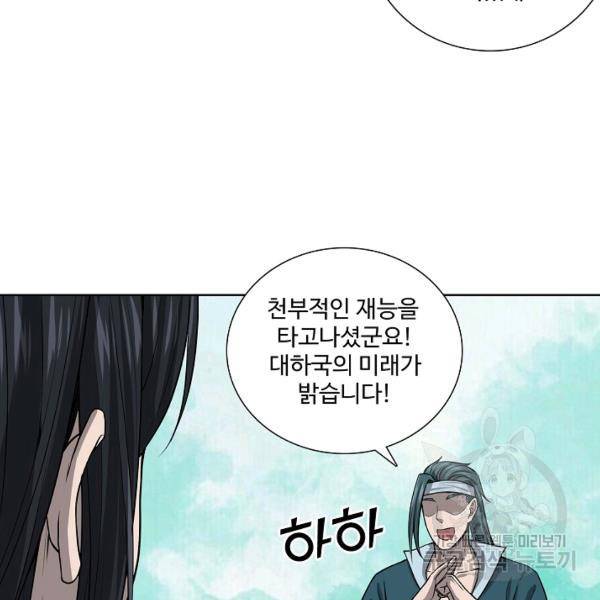 상태창 쓰는 광제님 43화 16