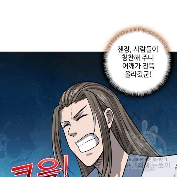 상태창 쓰는 광제님 43화 19