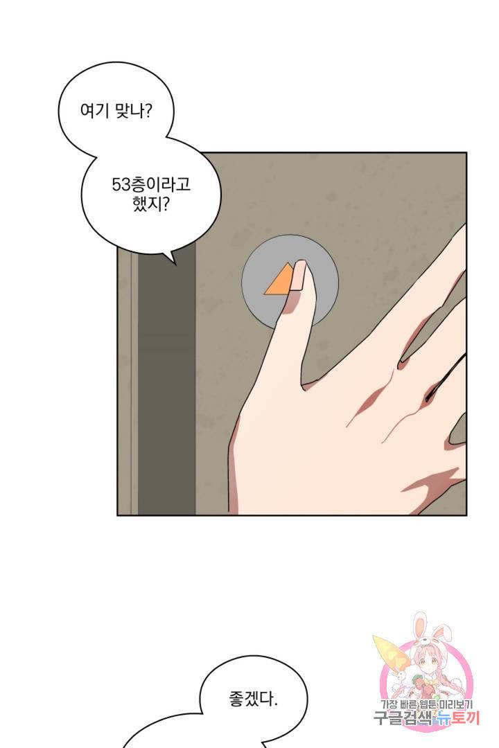 당신은 나의 신 11화 4