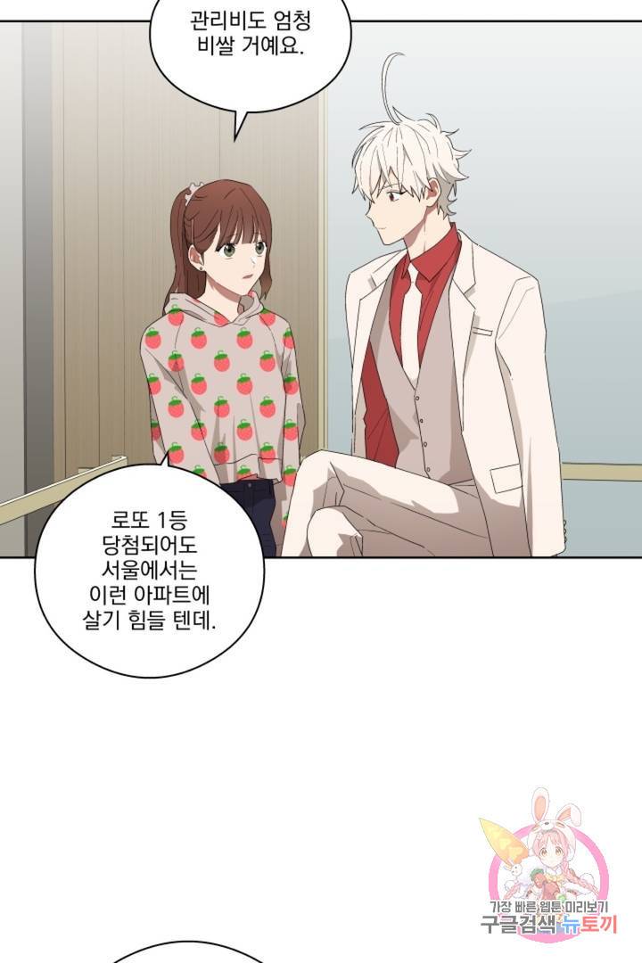 당신은 나의 신 11화 5