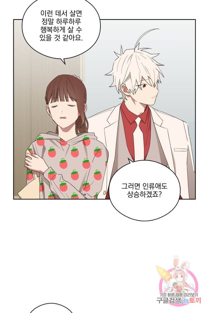 당신은 나의 신 11화 6