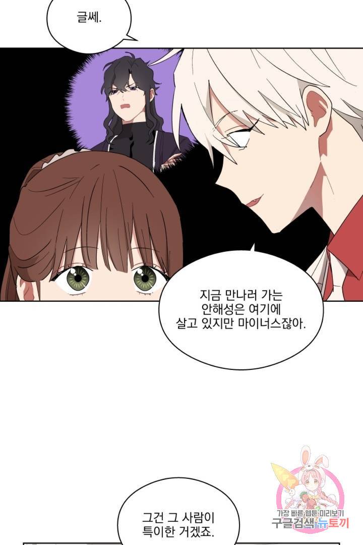 당신은 나의 신 11화 7