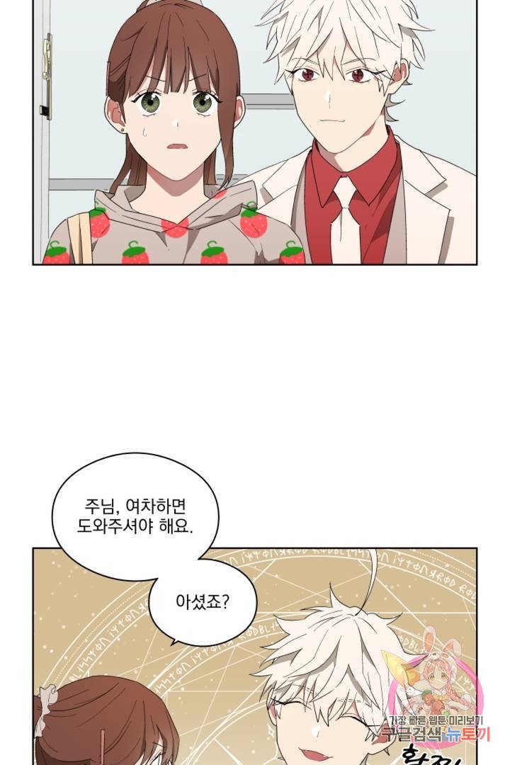 당신은 나의 신 11화 10