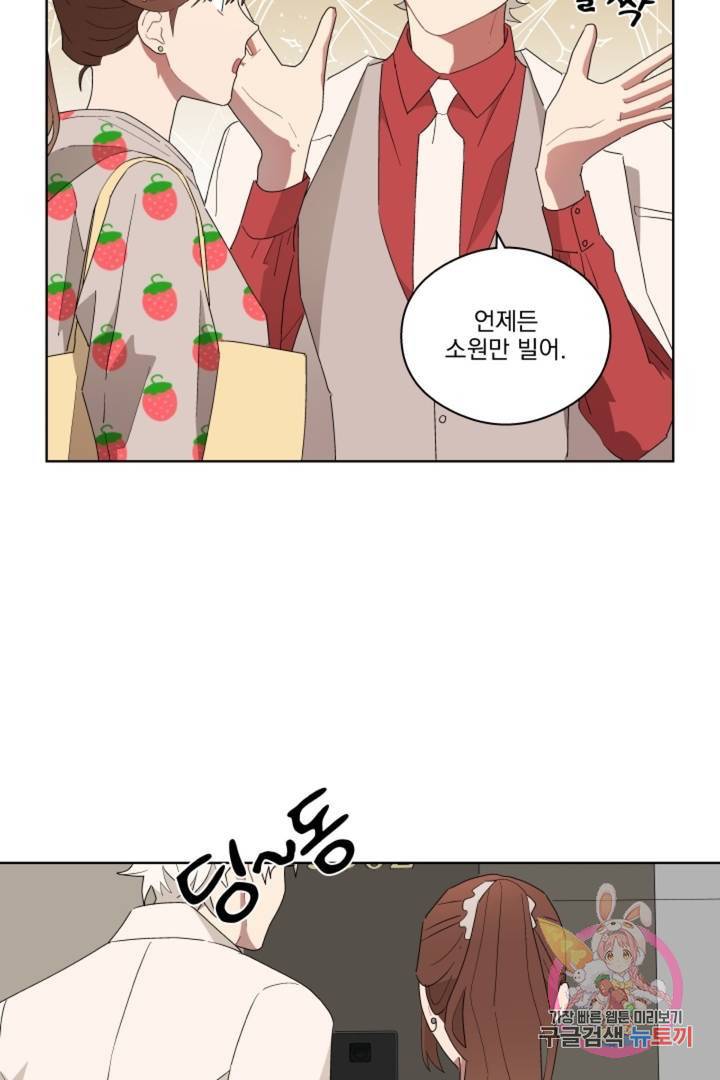 당신은 나의 신 11화 11