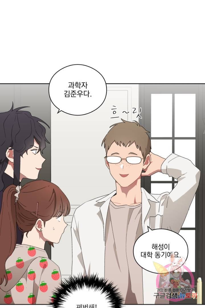 당신은 나의 신 11화 17