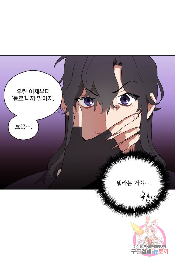당신은 나의 신 11화 19
