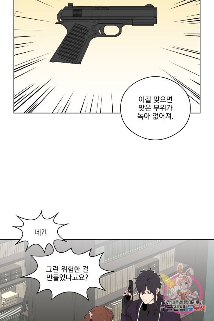 당신은 나의 신 11화 22