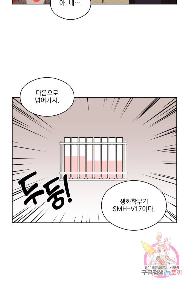 당신은 나의 신 11화 24