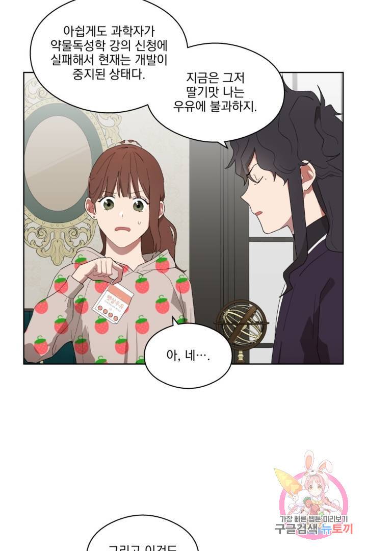 당신은 나의 신 11화 26