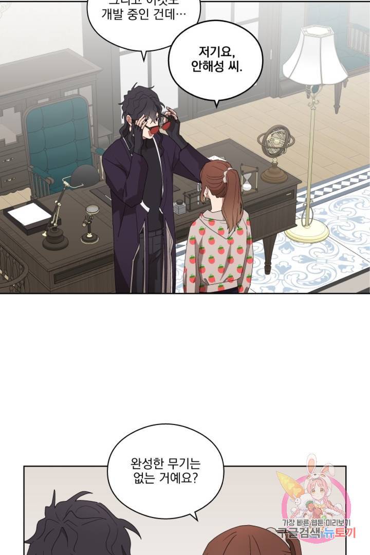 당신은 나의 신 11화 27