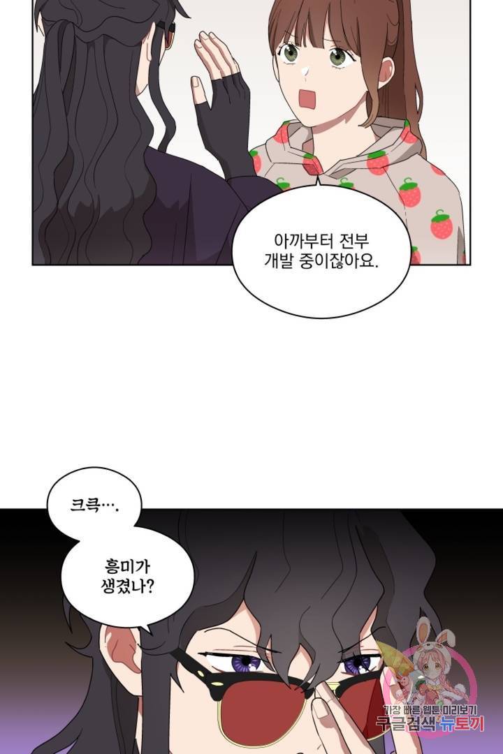 당신은 나의 신 11화 28