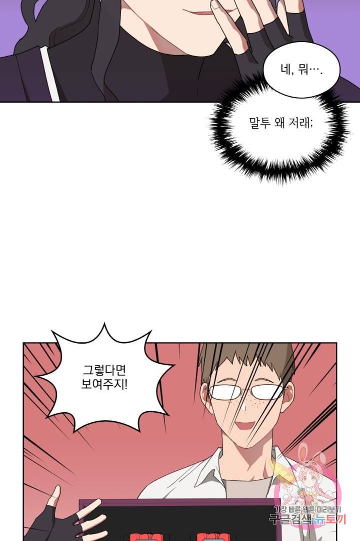 당신은 나의 신 11화 29