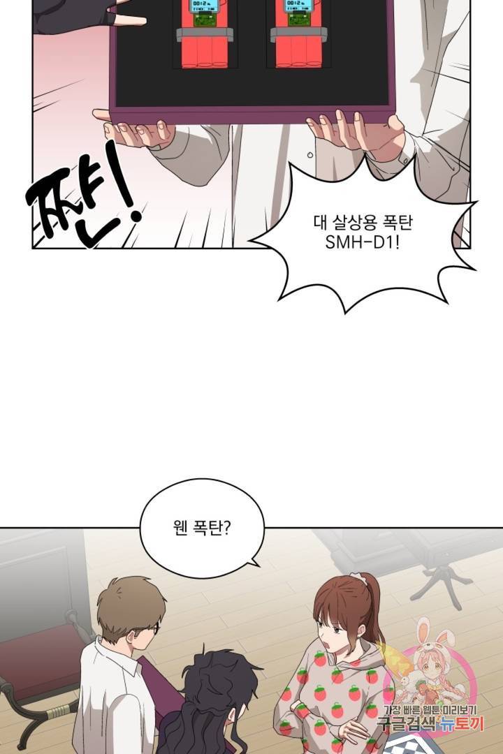 당신은 나의 신 11화 30